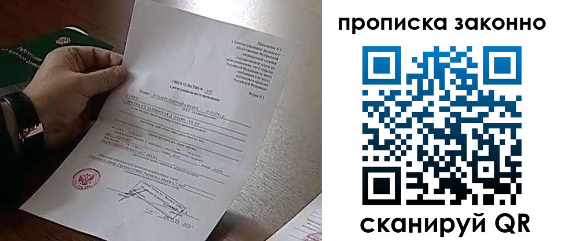 прописка в Королёве