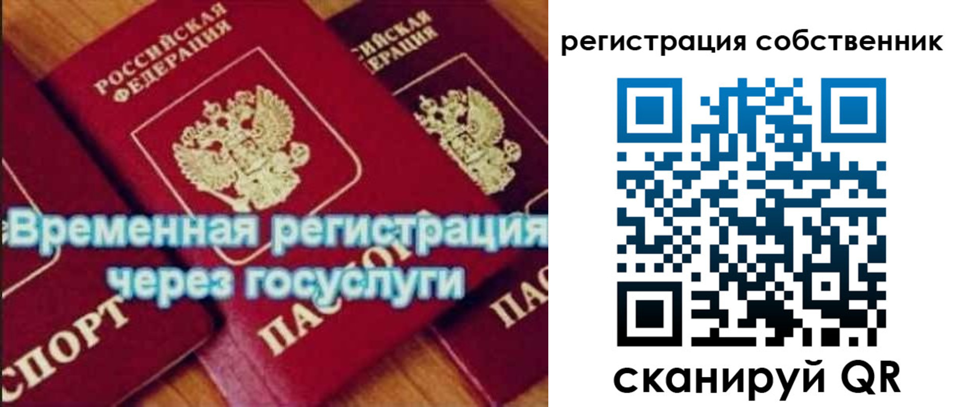 прописка в квартире в Королёве
