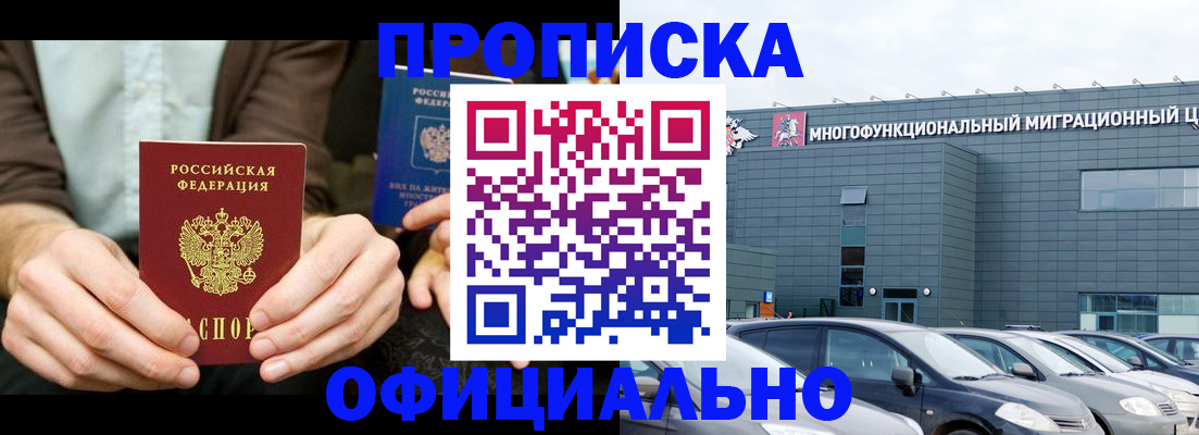 временная регистрация законно в Королёве