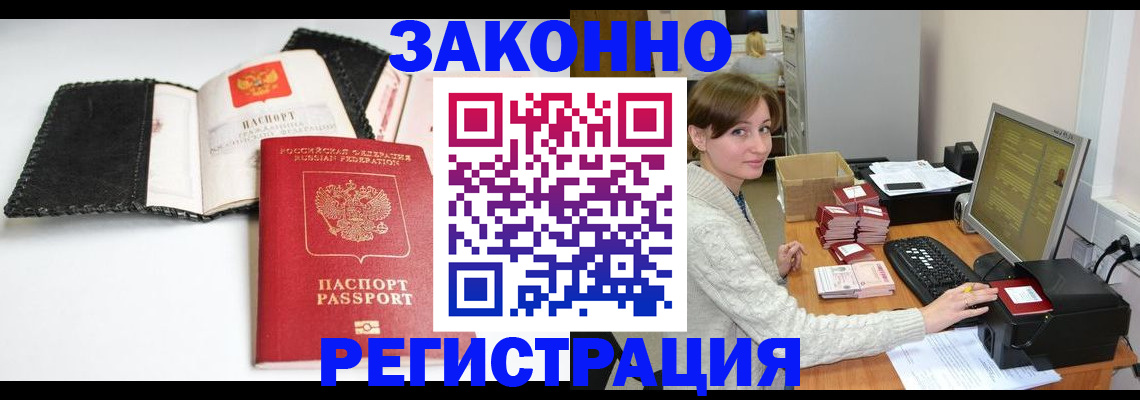 временная регистрация для школы в Королёве