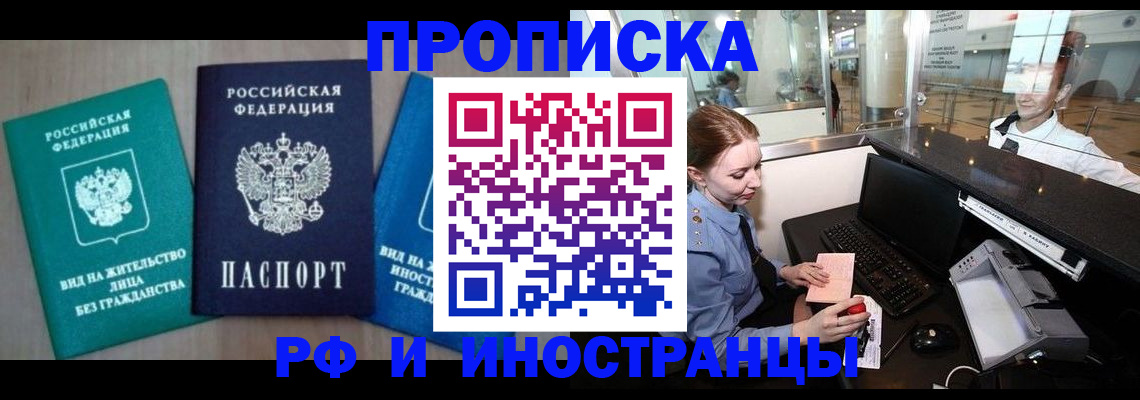 прописка законно в Королёве