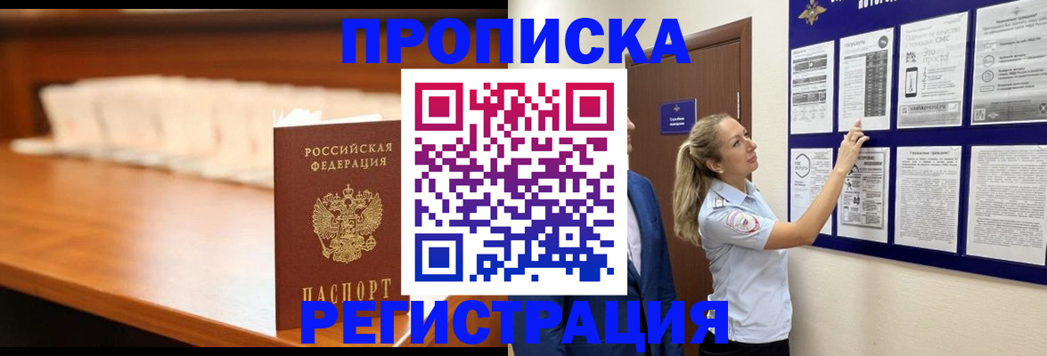 временная регистрация для школы в Королёве