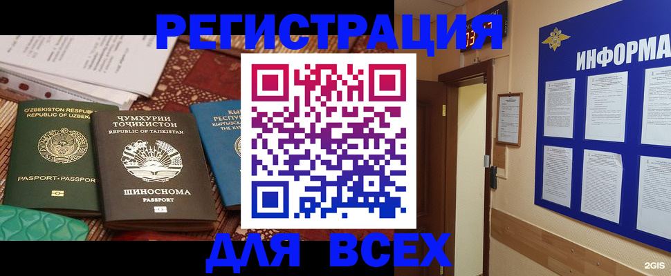 временная прописка в Королёве