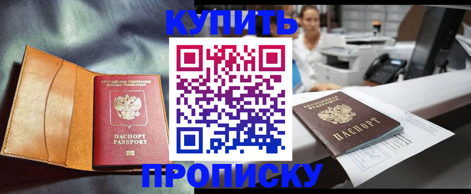 временная регистрация для школы в Королёве