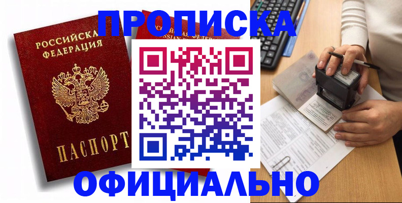 прописка в квартире в Королёве