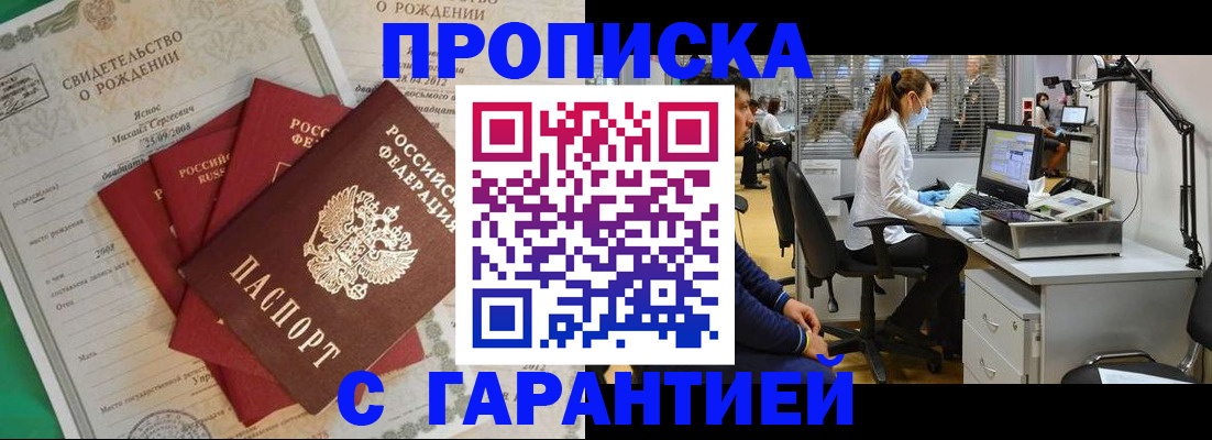 прописка ребенка в Королёве