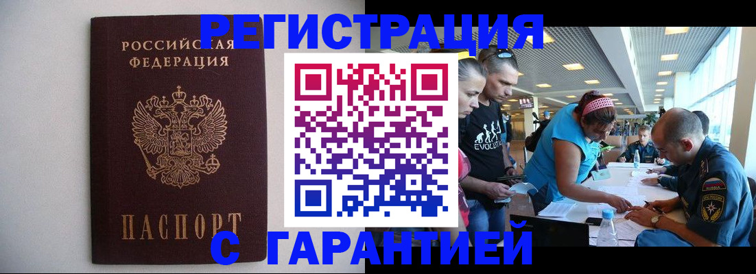 временная регистрация гарантия в Королёве