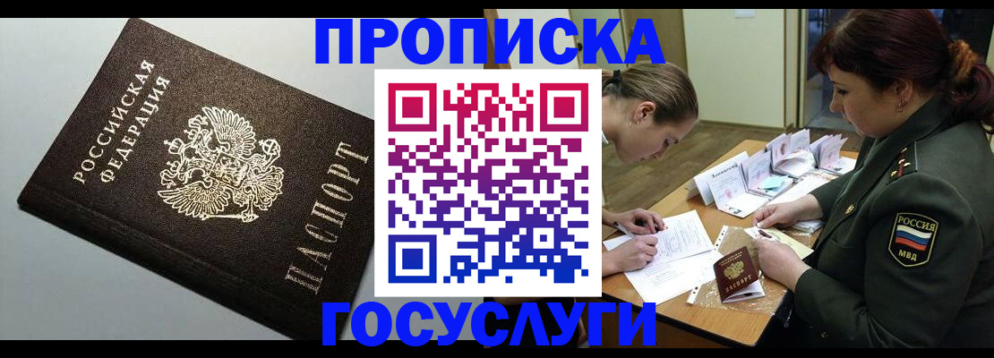 миграционный учет в Королёве